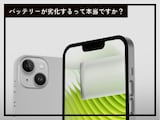 Q.低電力モードを使うとiPhoneのバッテリーが劣化するって本当ですか？