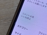 売れないのは商品説明のせい？ メルカリ出品で避けるべき「NGフレーズ」4選を徹底解説