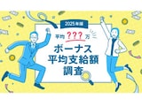 2025年の年間ボーナス平均額は120.7万円! 200万円を超えるトップ3の職種とは【doda調べ】