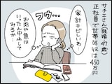 【マンガ】食費を半分に抑えられるはずが…「肉・魚を豆類に置き換える」節約が招いた“まさかの結果”