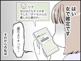 【マンガ】「女で確定です」浮気疑惑の夫が相手女性に送ったLINEに衝撃。“情けない結末”にモヤモヤ…