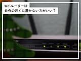 Q.「Wifiルーター」は自分の近くに置かない方がいいですか？ 電磁波が体に悪いと聞いたことがあるのですが……