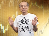桐谷さんに聞く「もしも40代の金融資産1億円の投資家だとしたら、どんな投資をしますか？」