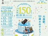 【今週末のお得なイベント5選】大森駅開業150年イベント、フジロックムードを先取り、ちばみんフェス…