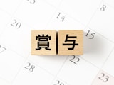 手取り200万円の夏ボーナスは「旅行に100万円、投資に100万円」50代管理職男性の使い方