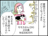 【マンガ】「買い替えより安く済むはずが…」ぼろぼろのキャットタワーをDIY補修した24歳女性の後悔