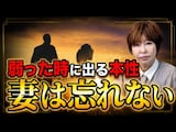 「うつすなよ」「仮病じゃないの?」と不機嫌な言動ばかり。妻の体調不良で見える“夫の本性”