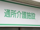 「私はいらない人間」涙目で訴えた96歳母。デイサービスは“儲からない客”を切り捨てるのか