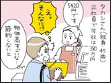 【マンガ】思わぬ落とし穴があった…「節約」したつもりが“かえって高くついた”失敗エピソード3選