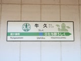 「シャンゼリゼ」が茨城で!? 全国の駅で聞ける「意外な発車メロディー」5選