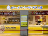 【ビアードパパ】豊かな食感と芳醇な味わい！ ゴディバ監修「ショコラ ラングドシャシュー」が限定発売