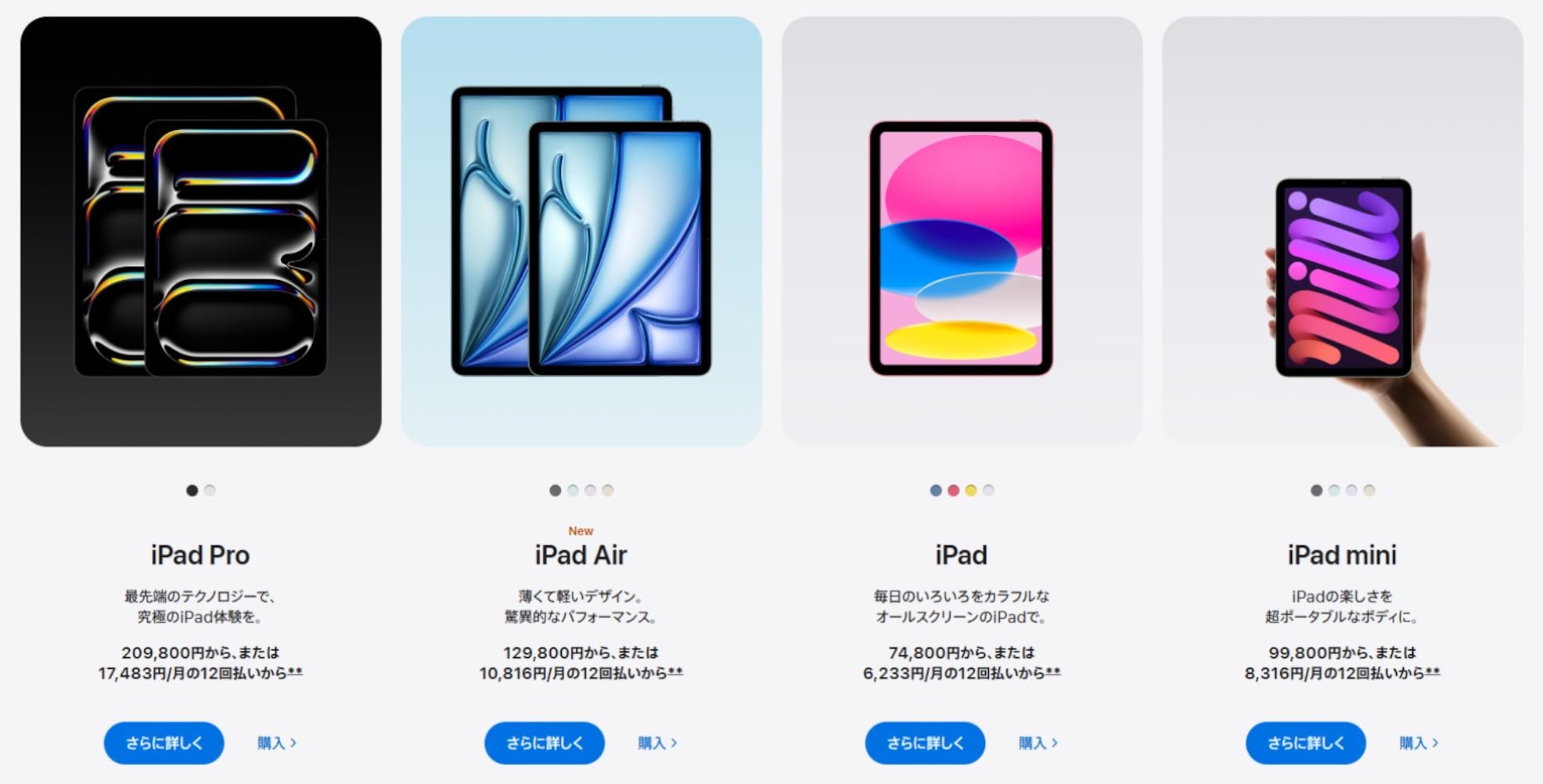 画像：Apple公式Webサイト