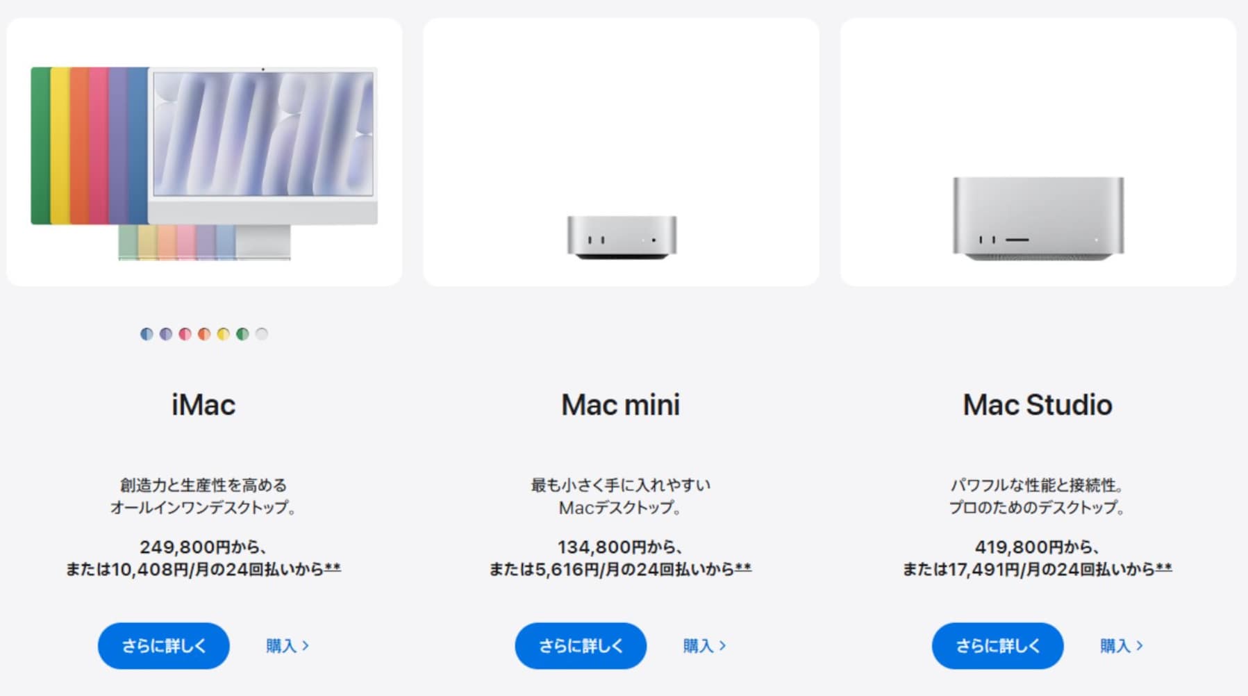 画像：Apple公式Webサイト