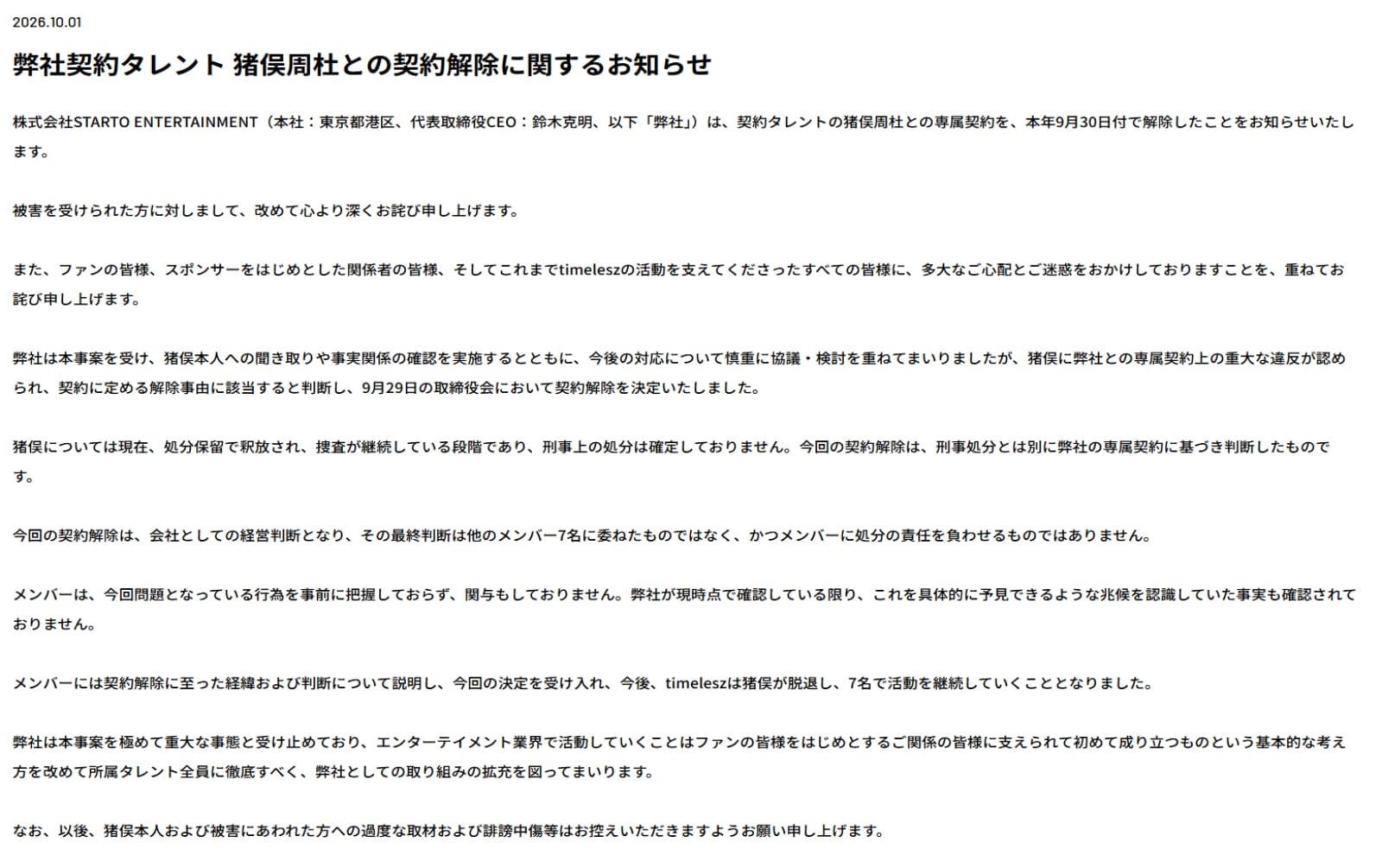画像出典：STARTO ENTERTAINMENT公式Webサイト