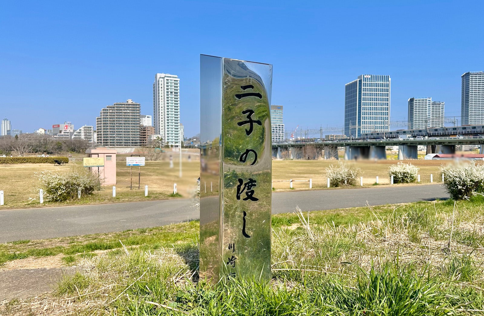 二子新地の写真