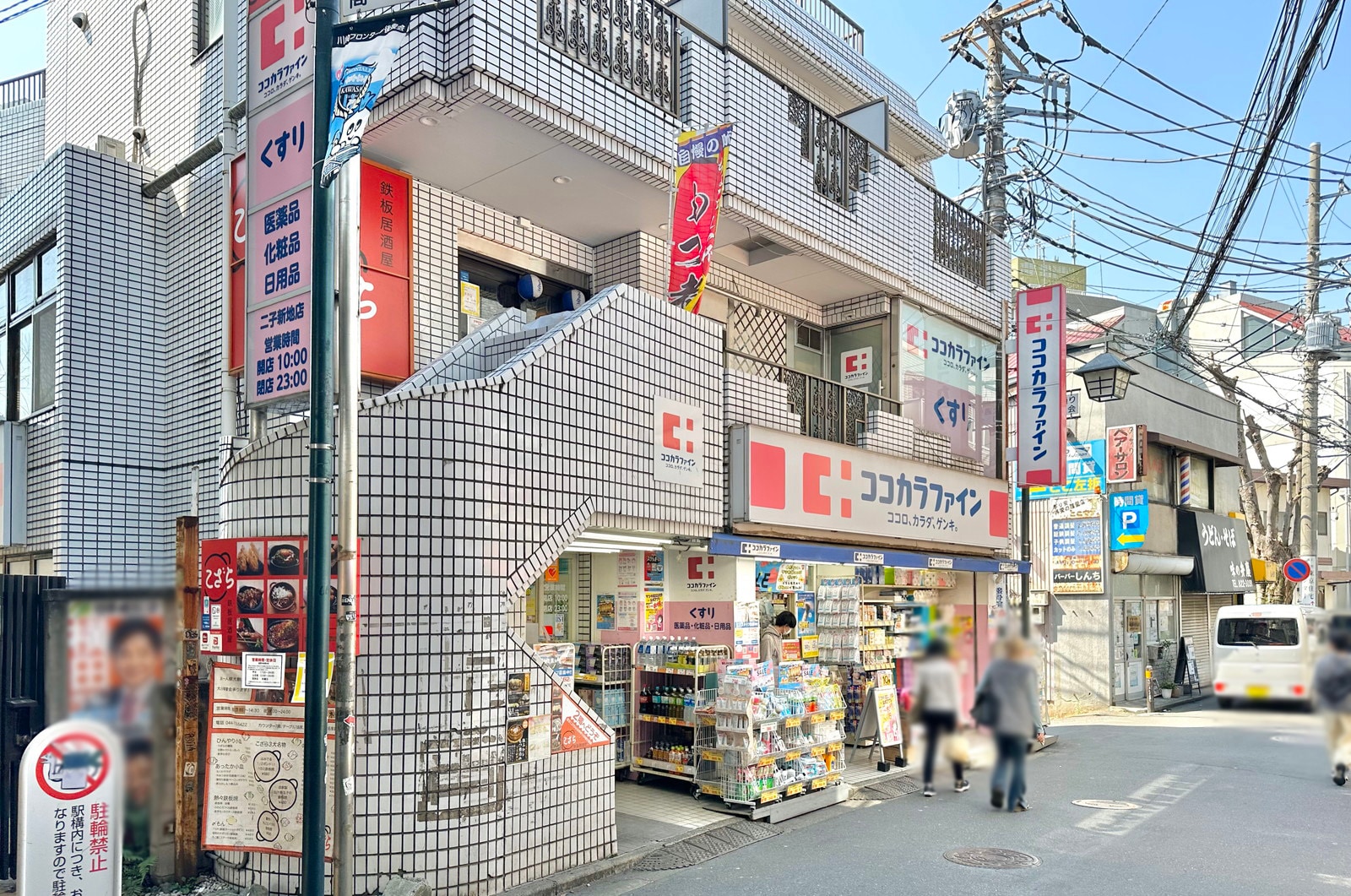 二子新地の写真