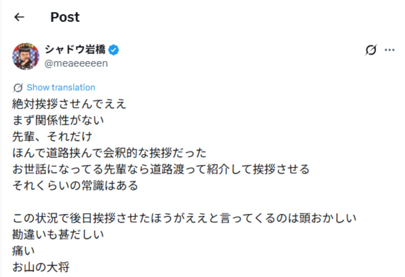画像出典：岩橋良昌さん公式X（@meaeeeeen）