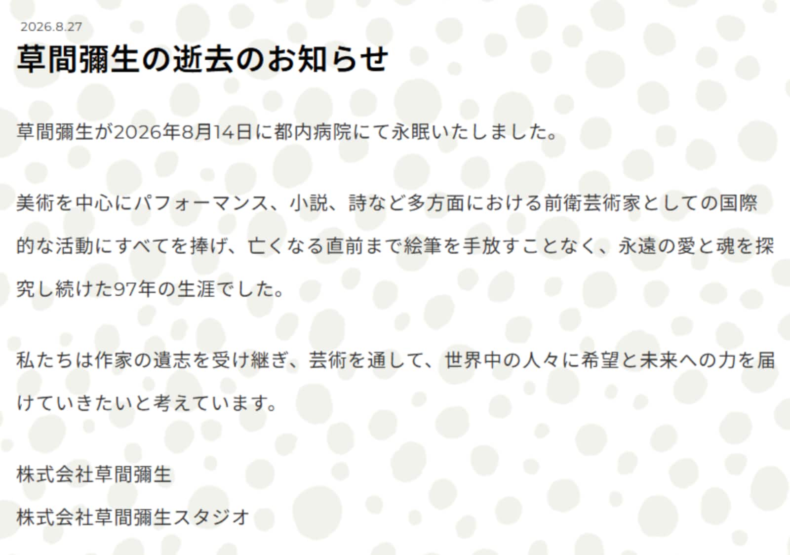 画像出典：草間彌生さん公式Webサイト