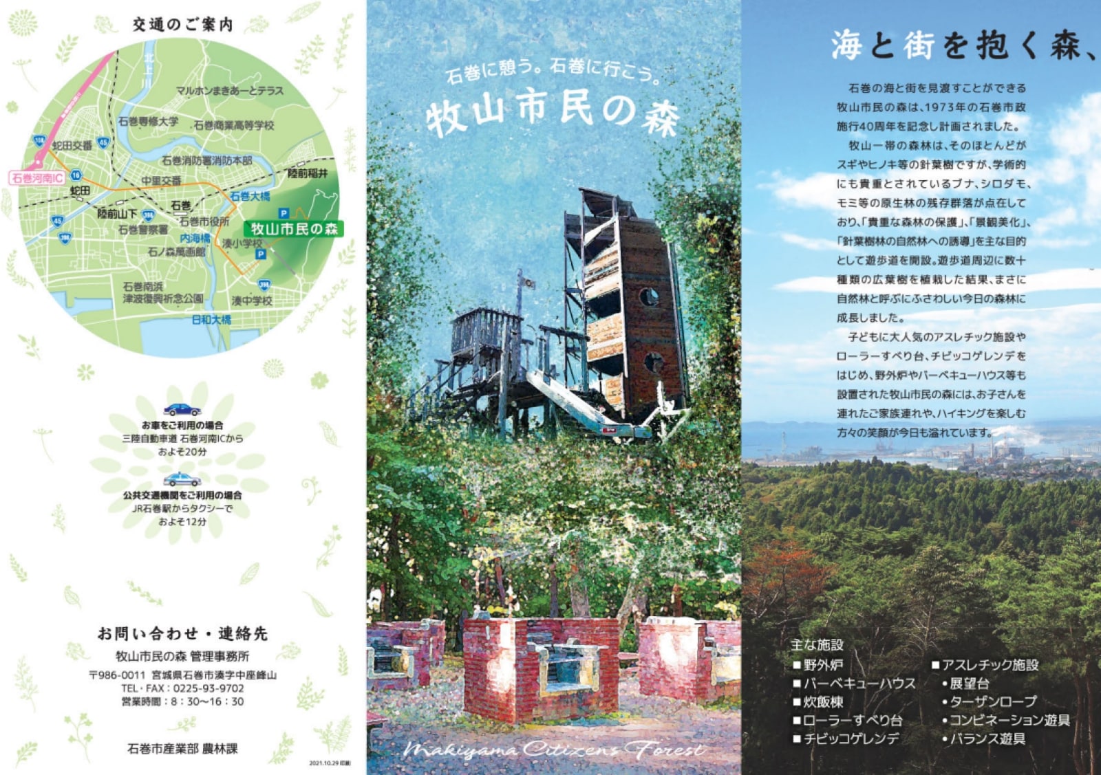 牧山市民の森