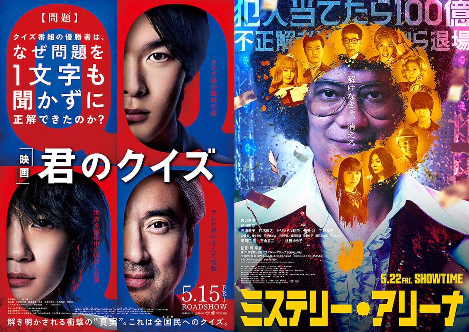 君のクイズとミステリーアリーナ