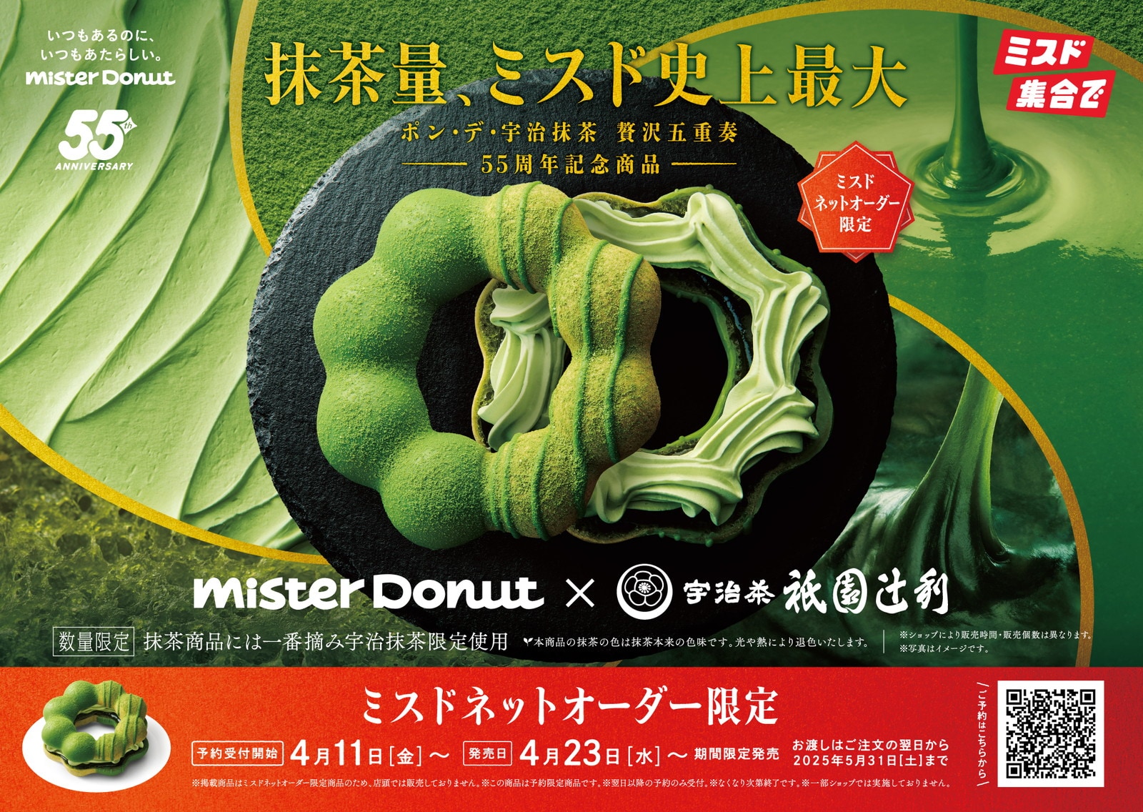 ミスド新商品の写真