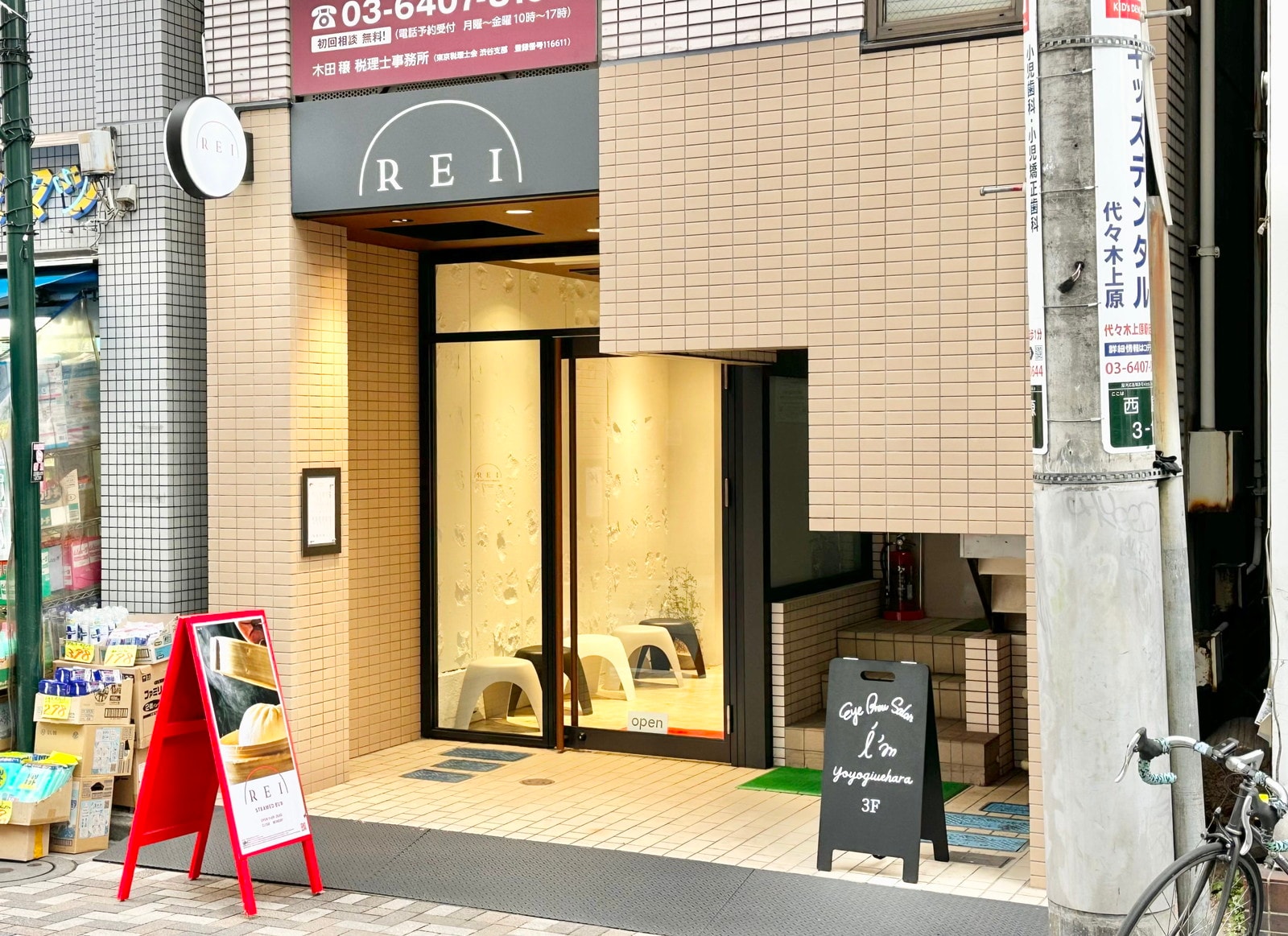 代々木上原の写真