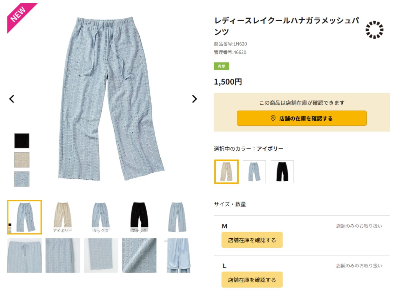 レディースレイクールハナガラメッシュパンツ
