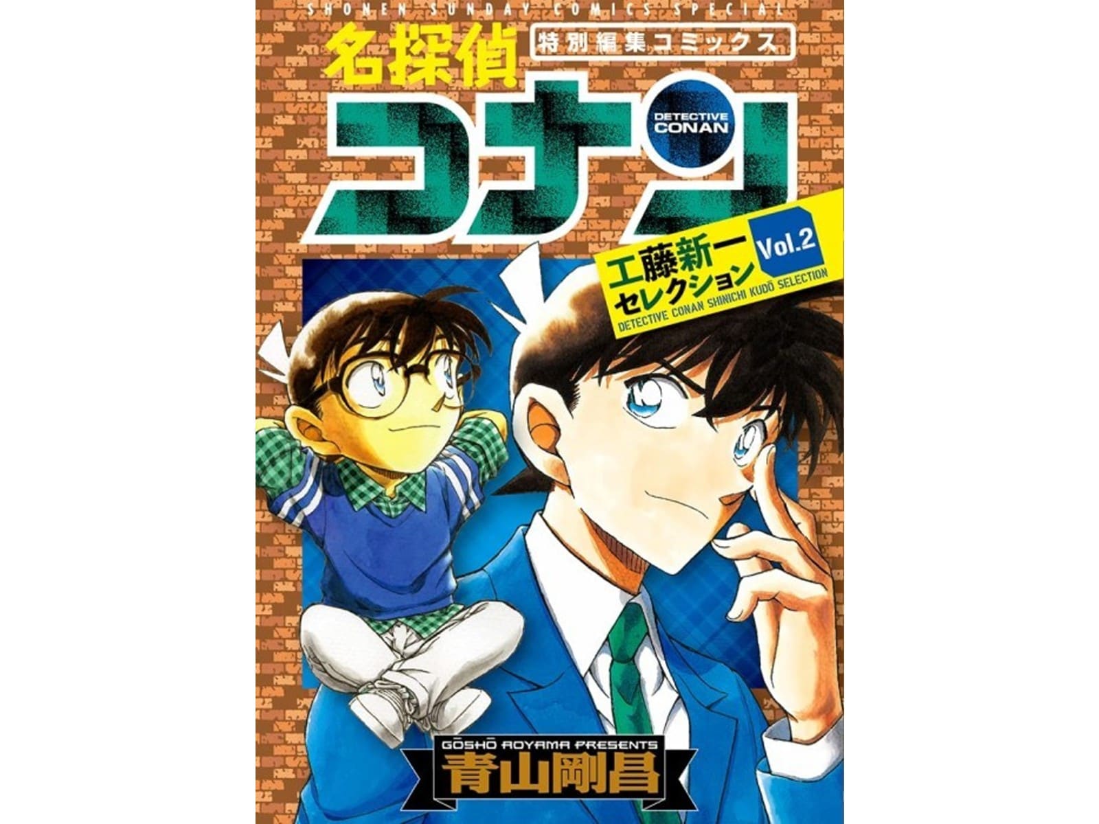 名探偵コナン 好きな主要キャラクターランキング 2位 工藤新一 1位はやっぱり All About News