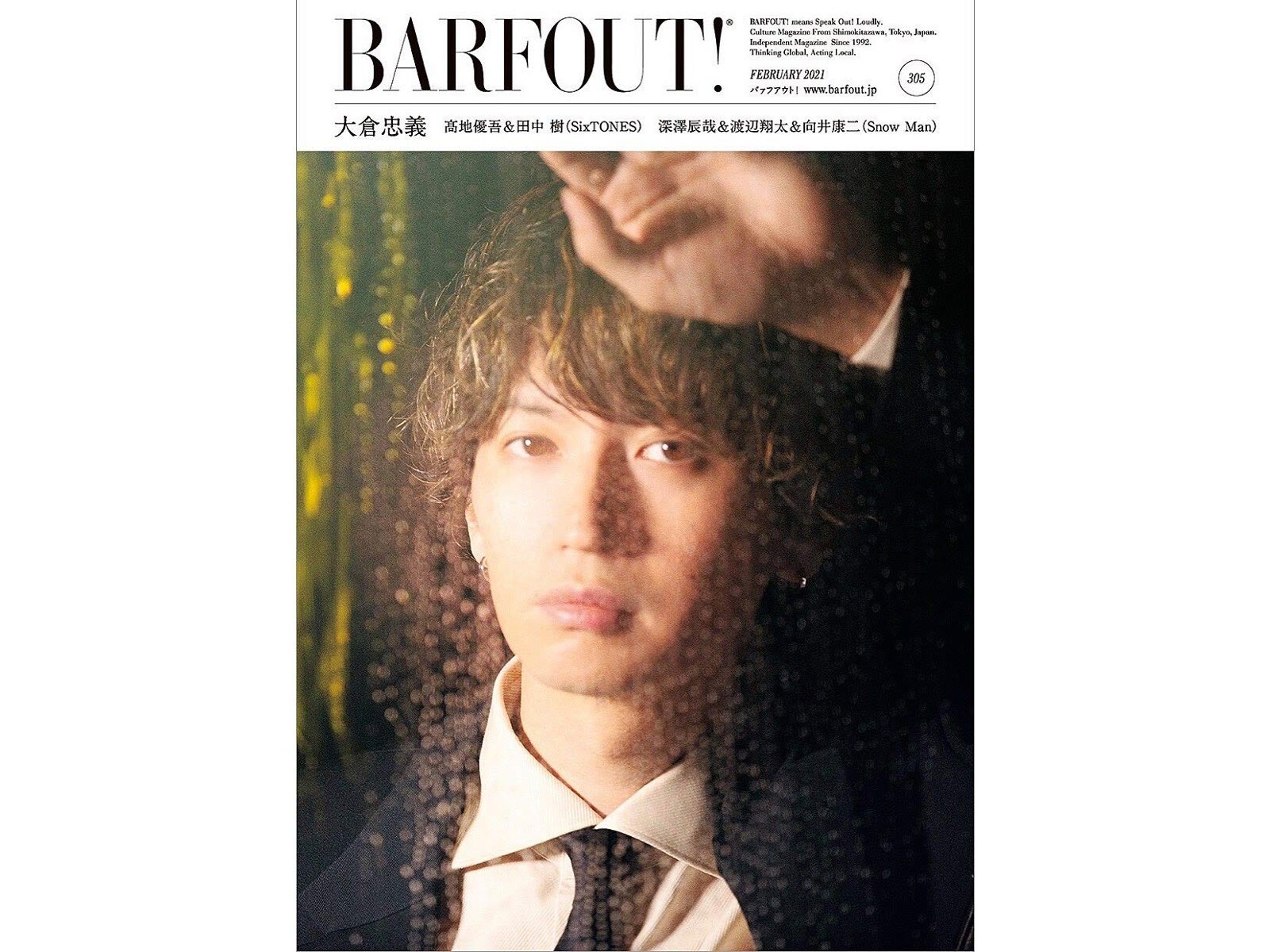 関ジャニ大倉 V6森田への感謝をツイート 始まりは愛なんだ V6ありがとう All About News