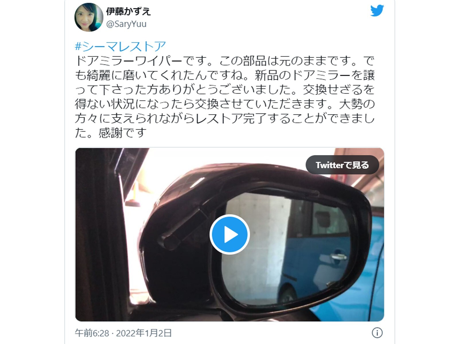 伊藤かずえ 愛車シーマのレストアで この部品は元のまま に感激 シーマってこんな所にワイパーあったのですね All About News