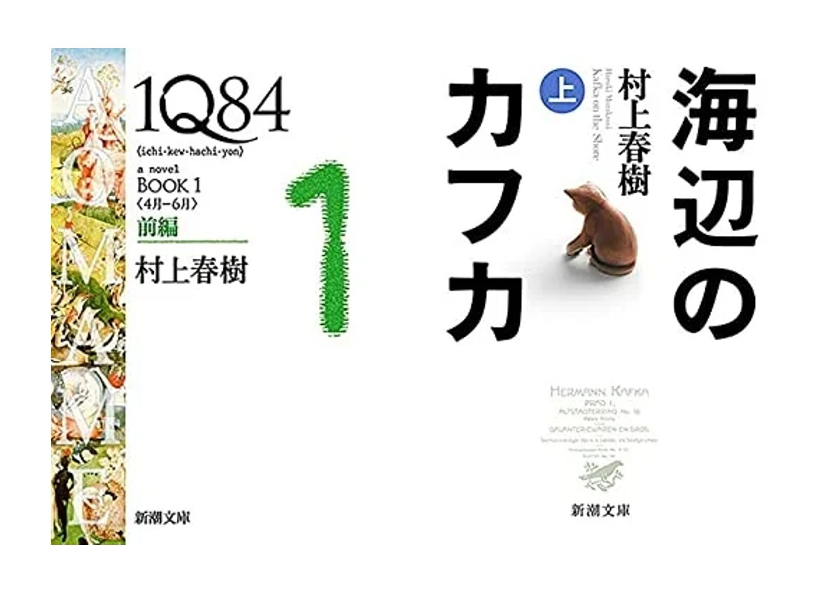 ファンに聞いた 最もおすすめしたい村上春樹の作品 3位 海辺のカフカ 2位 1q84 1位は All About News