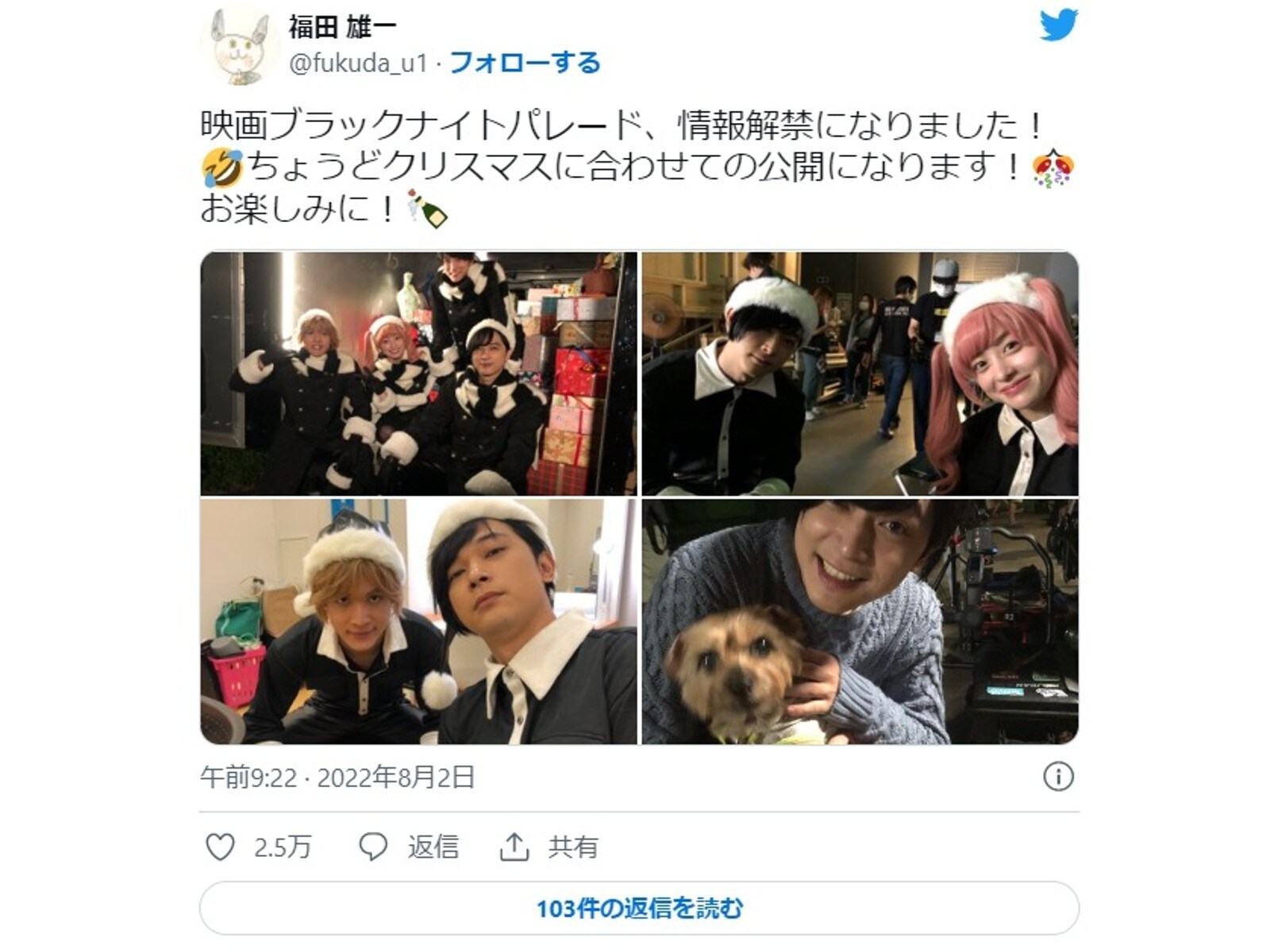 福田雄一 橋本環奈 吉沢亮ら ブラックナイトパレード オフショット公開 サンタの亮くん可愛すぎてやばい All About News