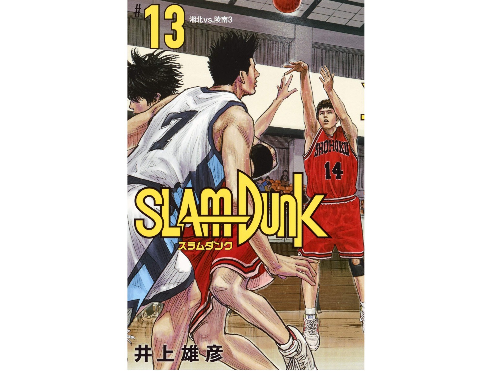 スラムダンク で高校卒業後もプロとして活躍しそうなキャラクターランキング 2位 仙道彰 1位は All About News