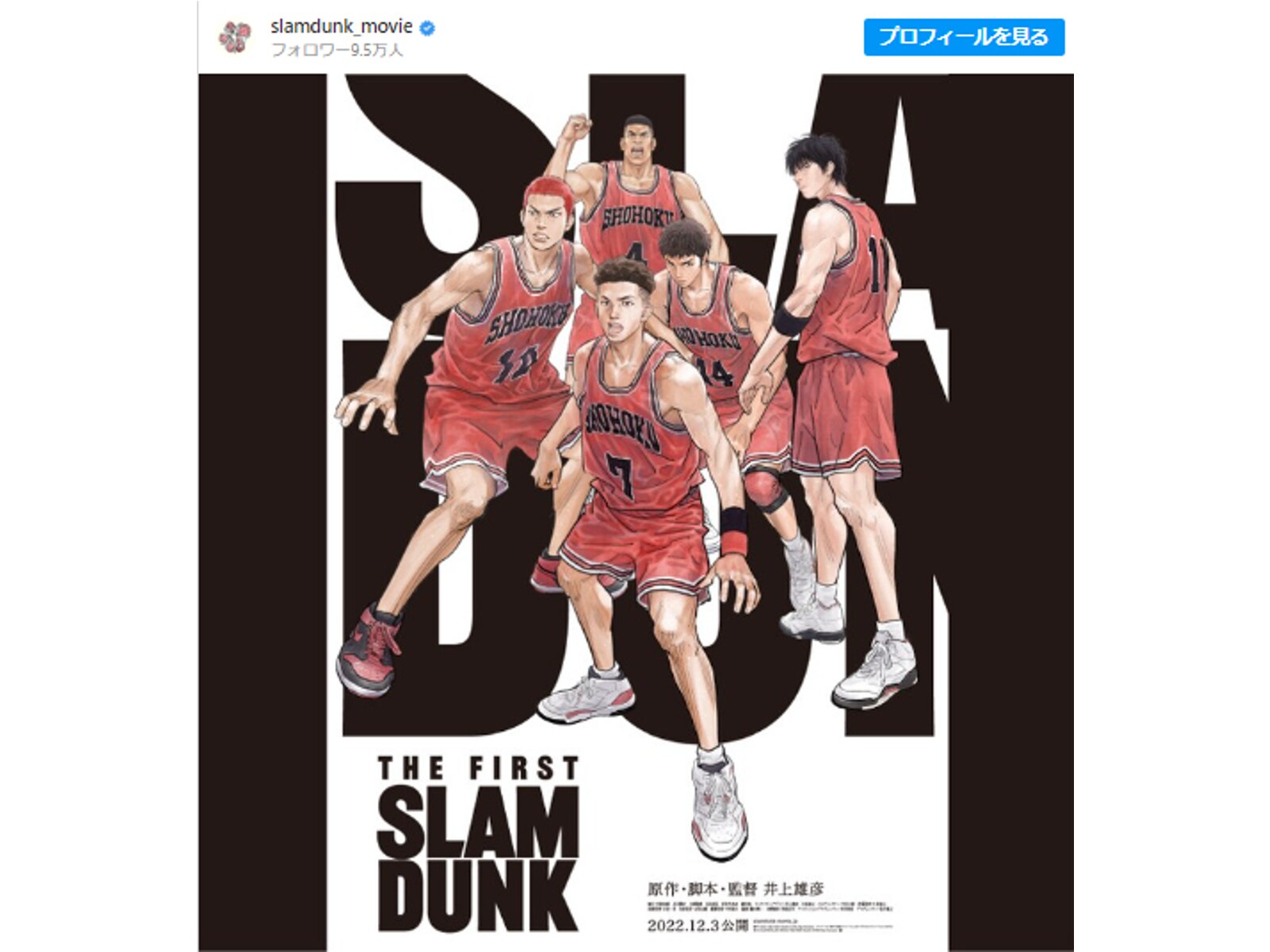 超格安価格 スラムダンク SLAM DUNK ポスター ５人セット fawe.org