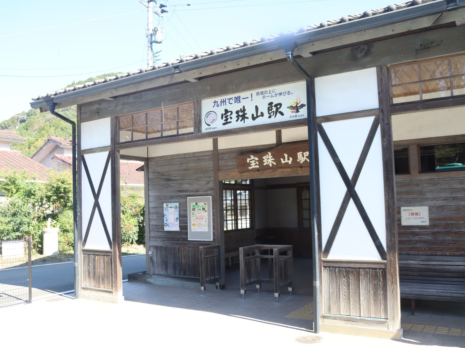 宝珠山駅