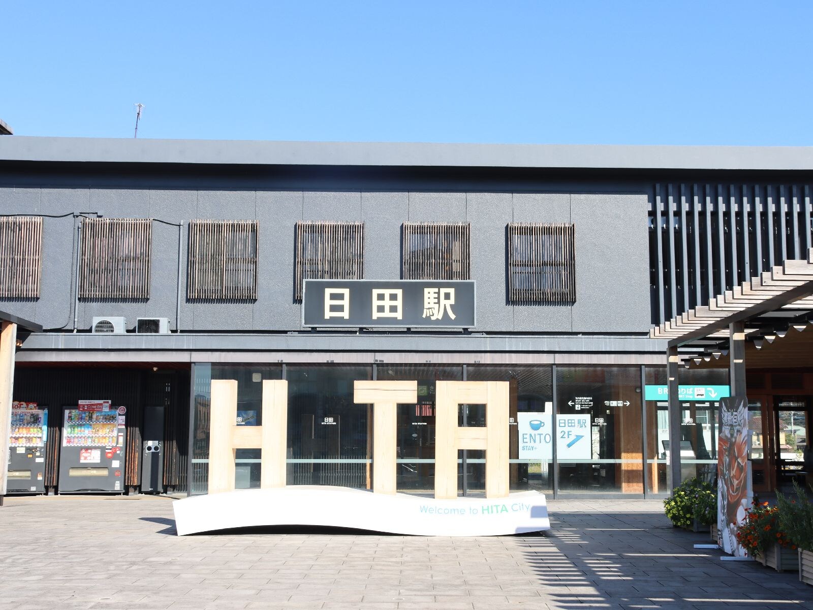 日田駅