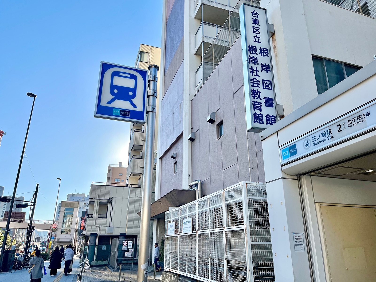 根津図書館