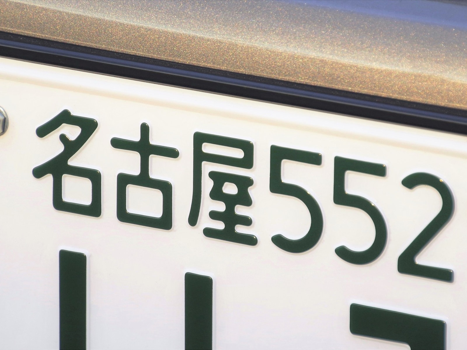 ナンバープレートでかっこいいと思う「愛知県の地名」ランキング