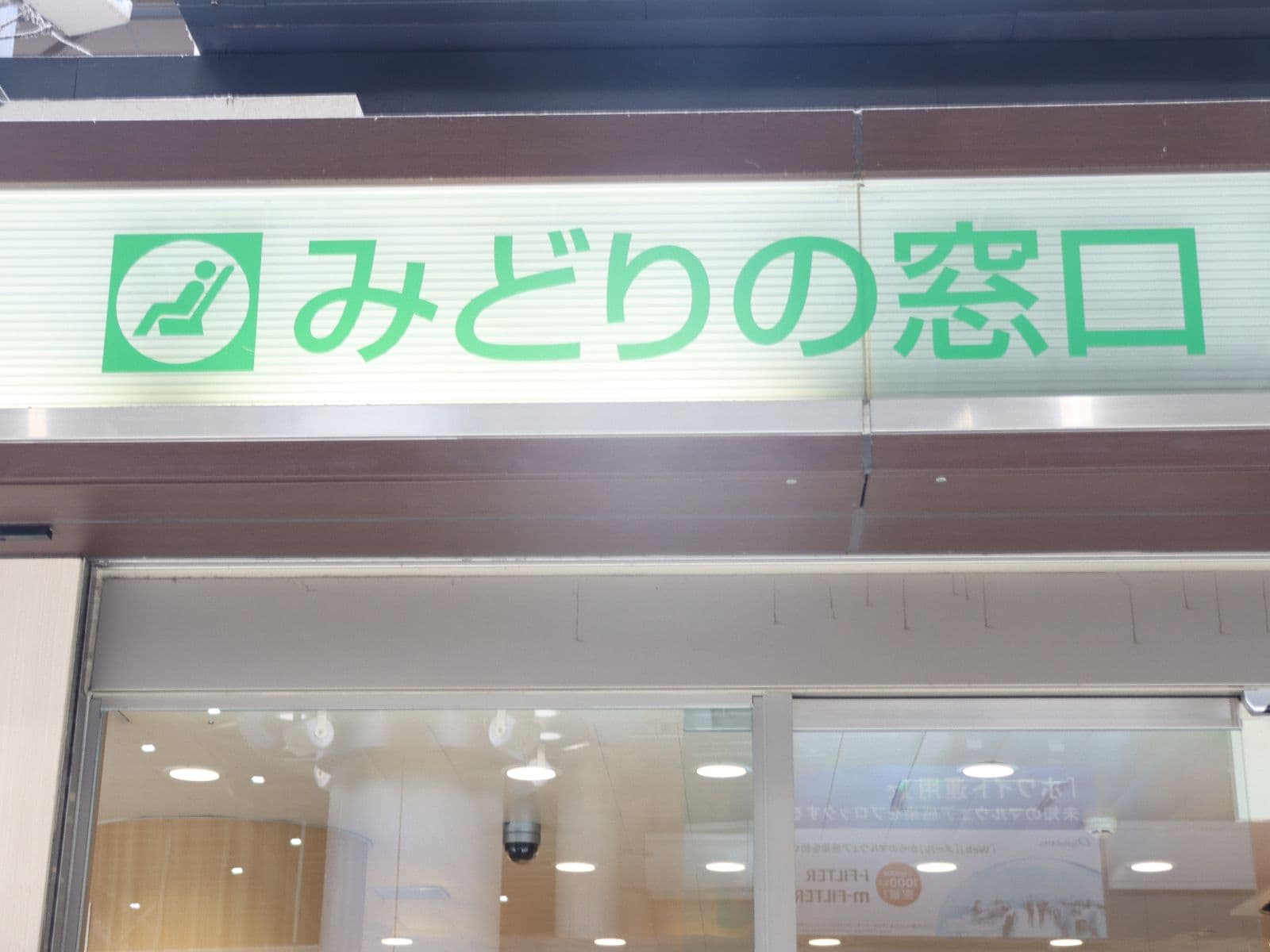 混雑が報じられているJR「みどりの窓口」