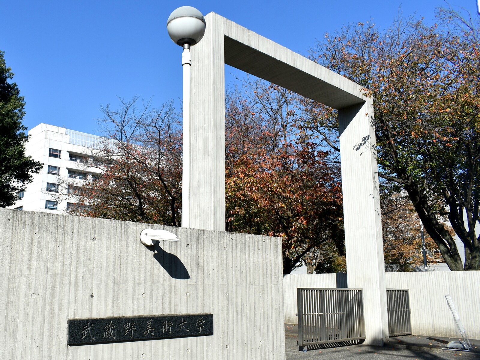 武蔵野美術大学