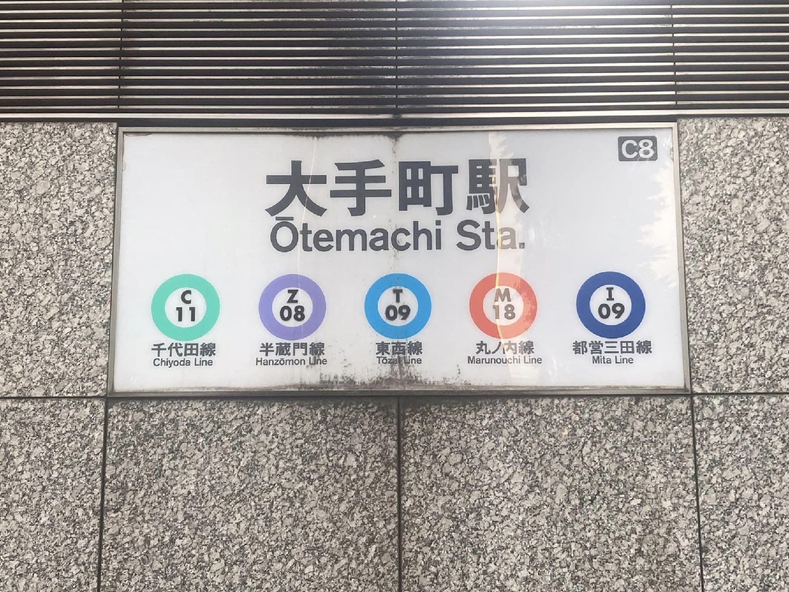 大手町駅表示