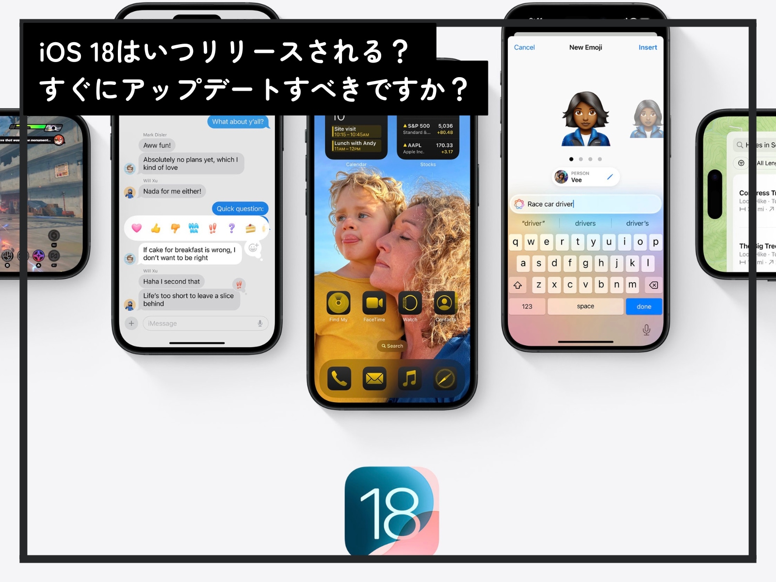 iOS 18はいつリリースされる？ すぐにアップデートすべきですか？