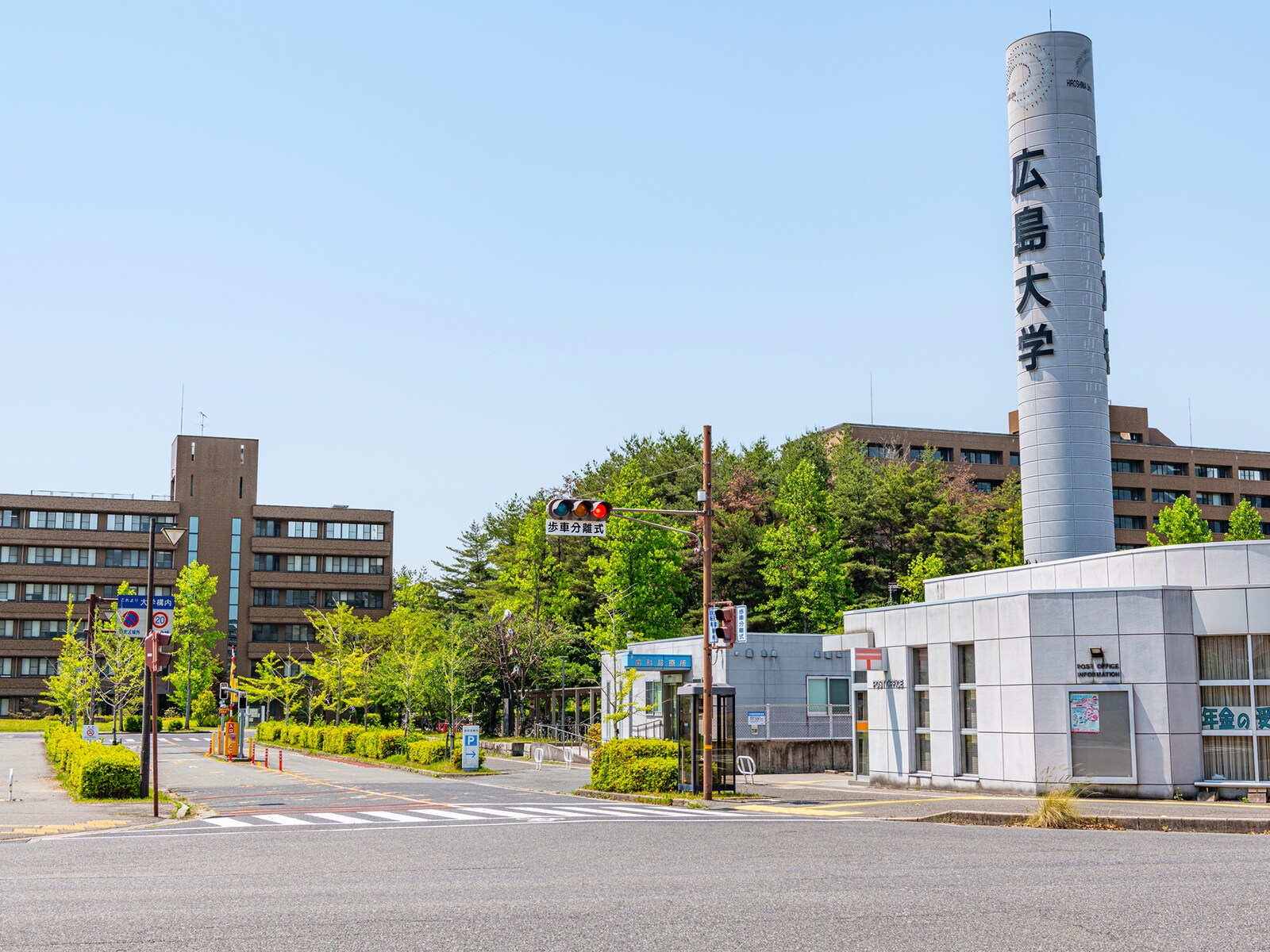 広島大学