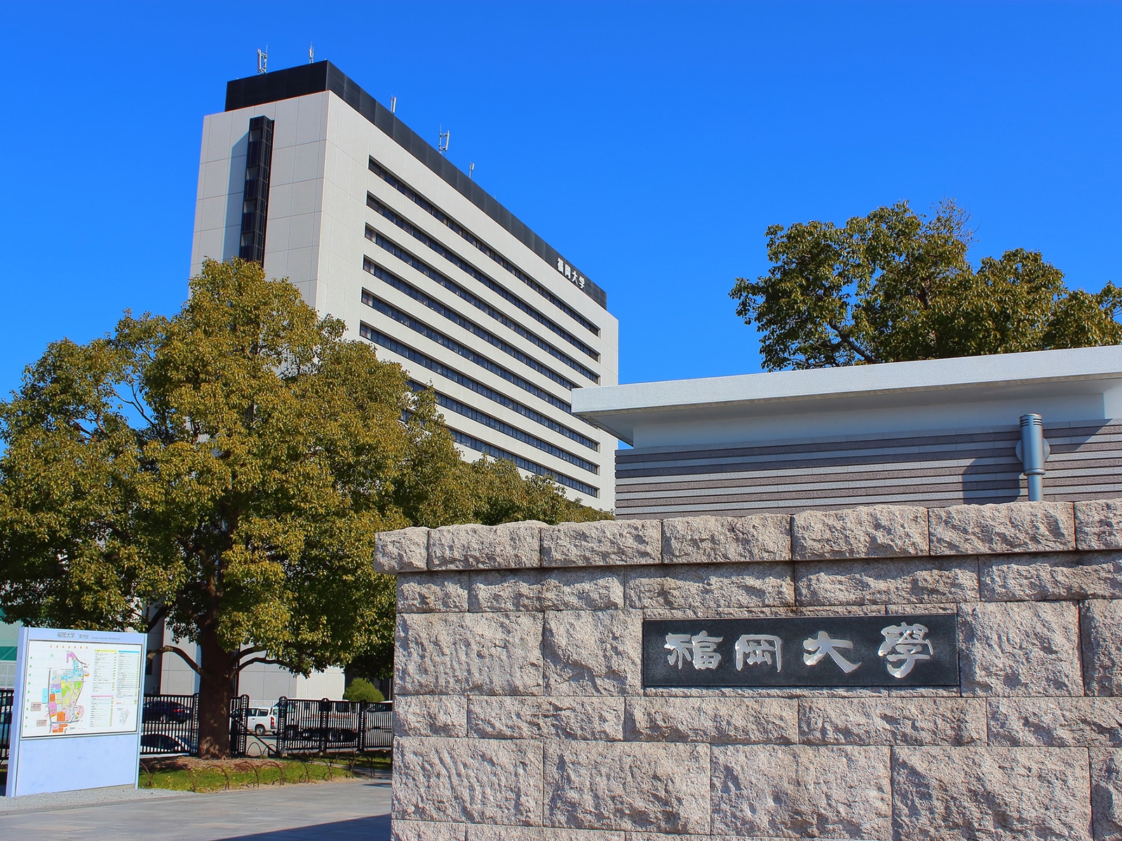 福岡大学