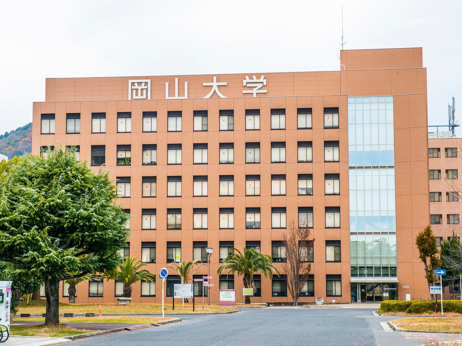 岡山大学