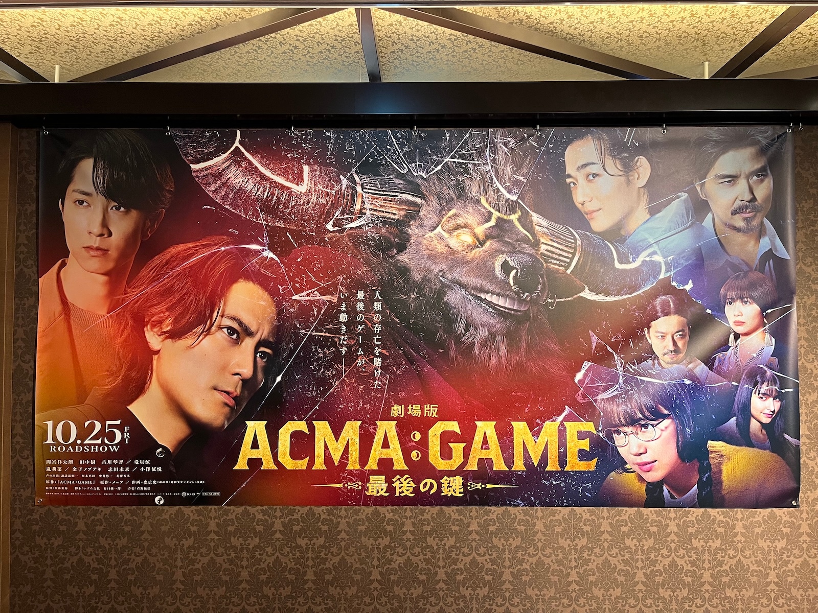 アクマゲーム