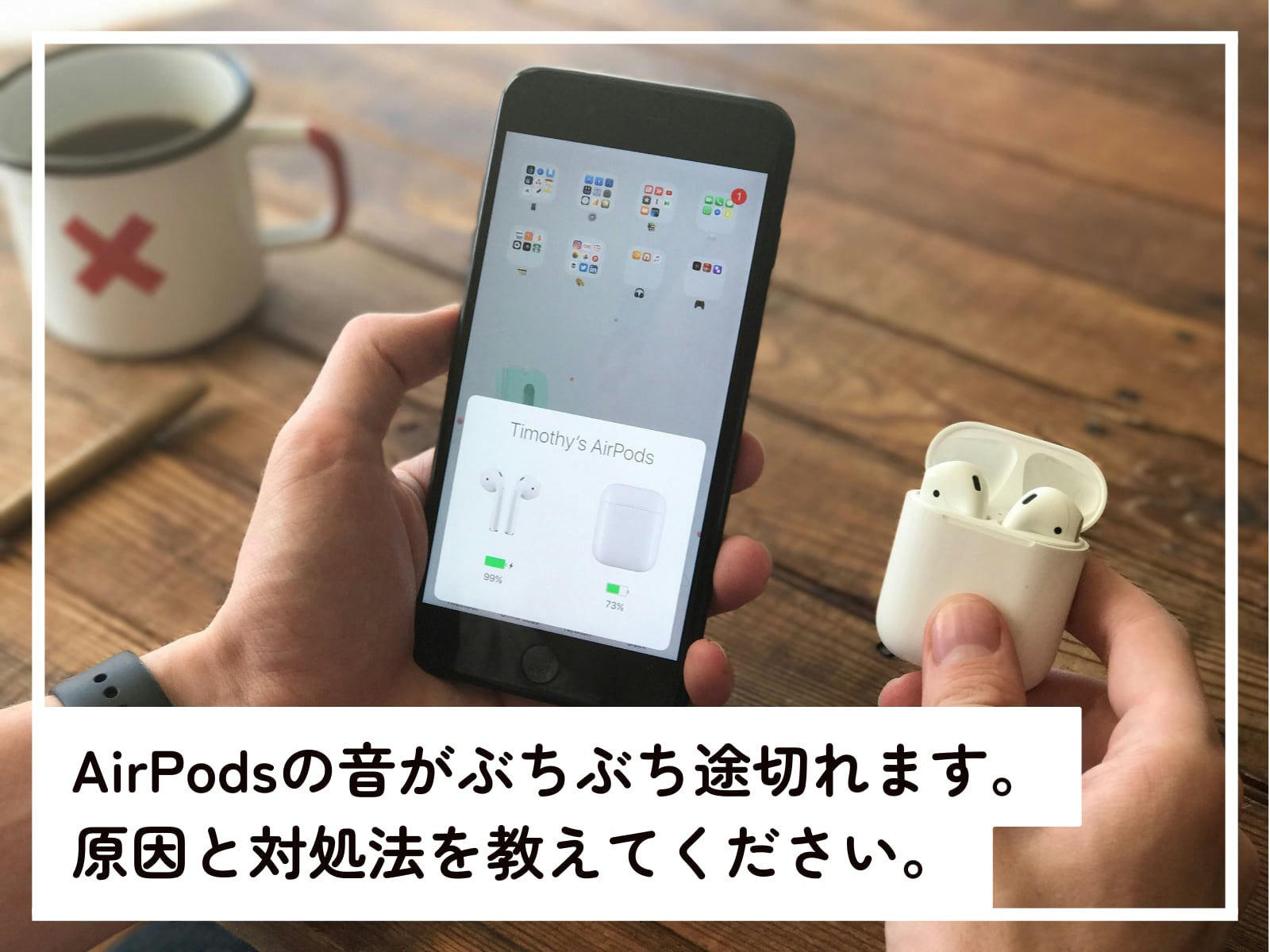 AirPodsの音が途切れる原因と対策