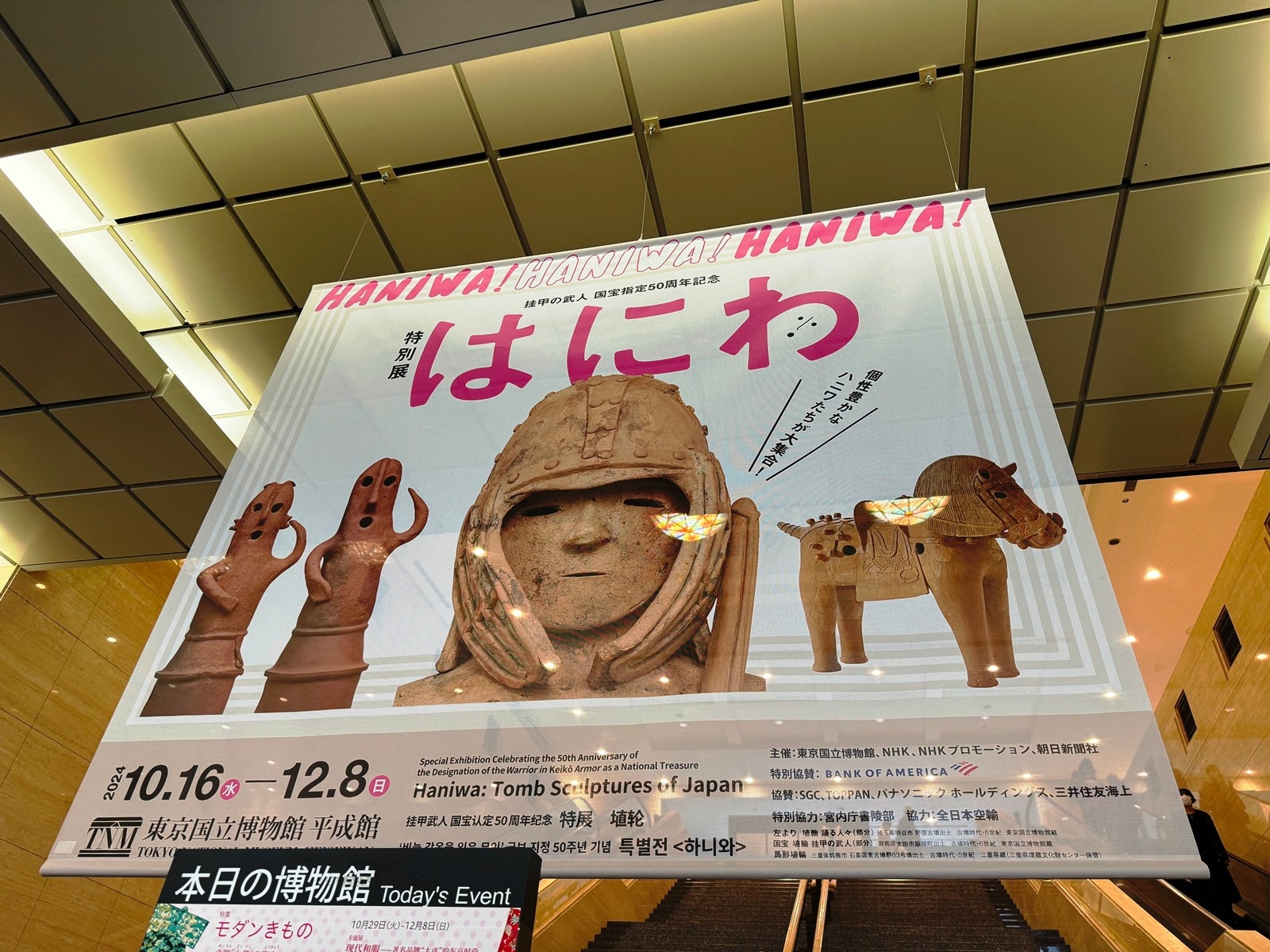 はにわ展