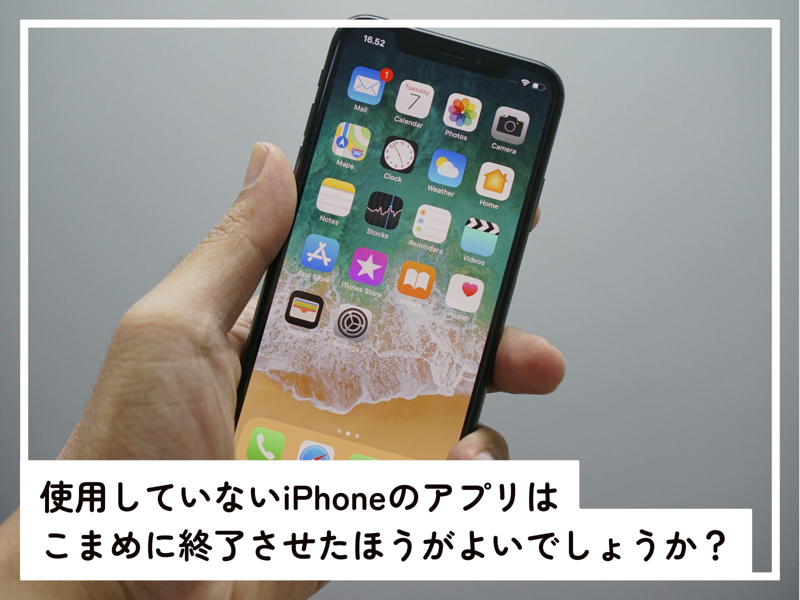 iPhoneアプリは終了すべきか