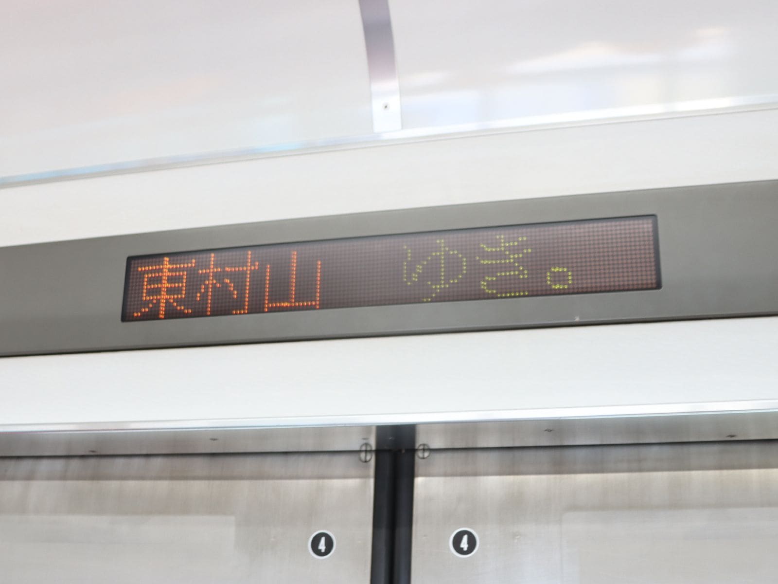行先案内
